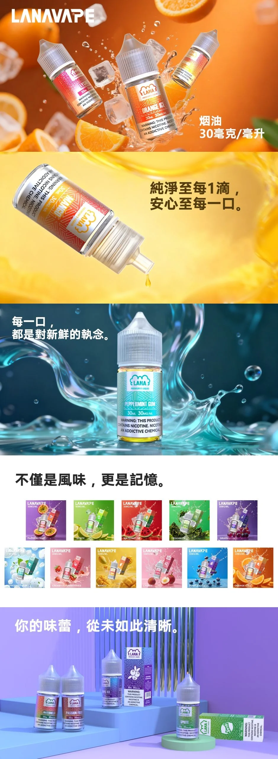 LANA-煙油-口味彙整推薦 LANA-煙油-口味彙整推薦